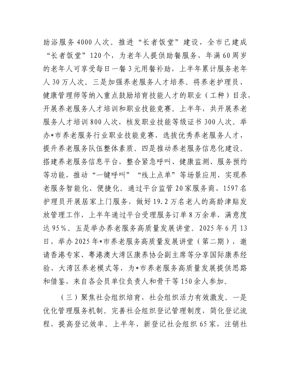 市民政局关于2025年上半年工作总结.docx_第3页