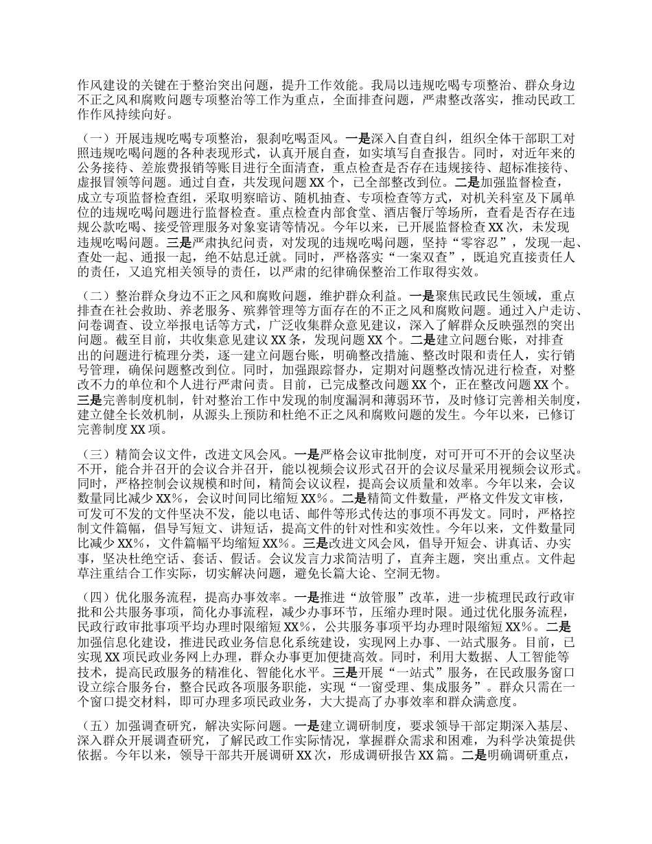 市民政局关于深入贯彻中央BXGD精神学习教育进展情况汇报.docx_第2页