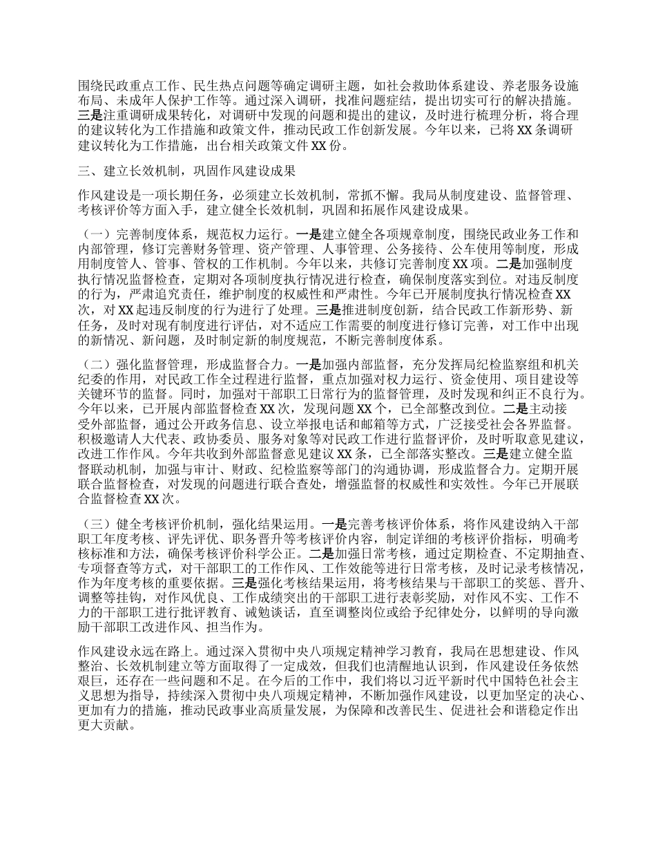 市民政局关于深入贯彻中央BXGD精神学习教育进展情况汇报.docx_第3页