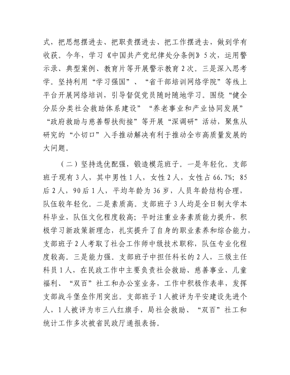 市民政局机关X支部X建工作开展情况汇报.docx_第2页