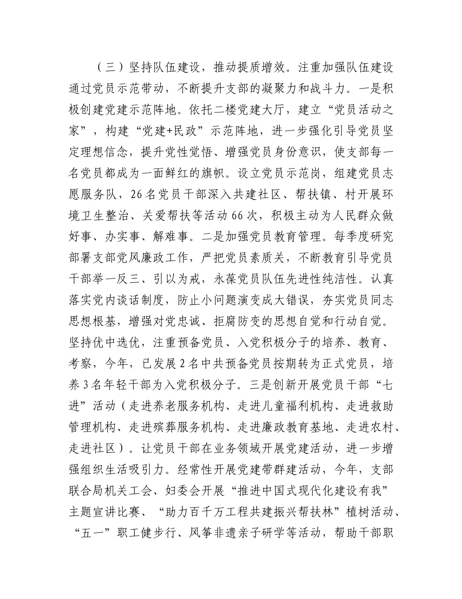 市民政局机关X支部X建工作开展情况汇报.docx_第3页