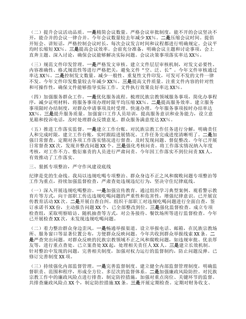 市民族宗教局关于深入贯彻中央BXGD精神学习教育进展情况汇报.docx_第2页