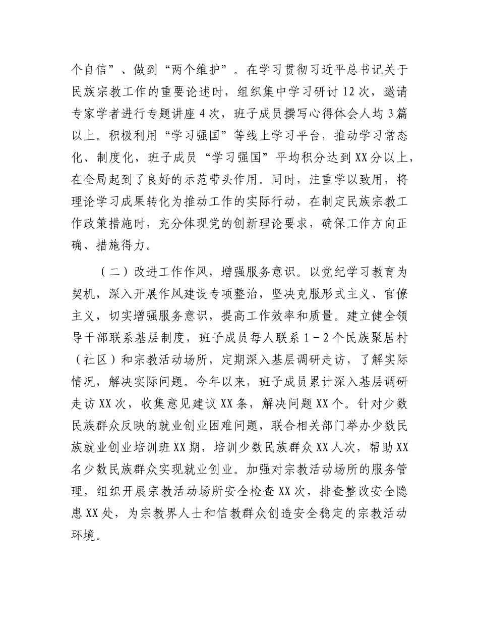 市民族宗教事务局2024年度民主生活会领导班子对照检视发言材料.docx_第2页