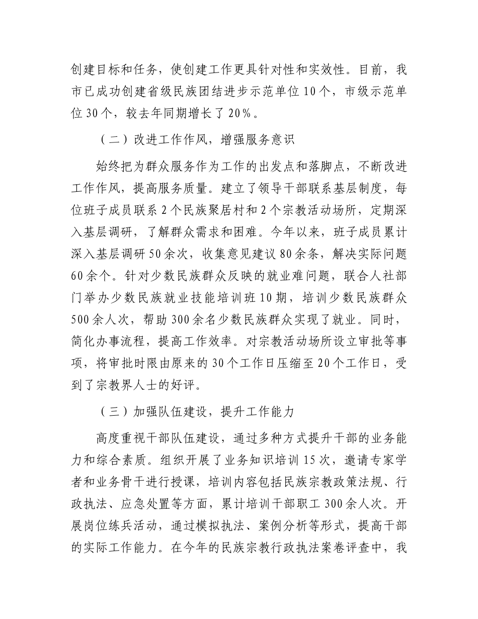 市民族宗教事务局X组书记、局长2024年度民主生活会个人对照检视发言材料.docx_第2页