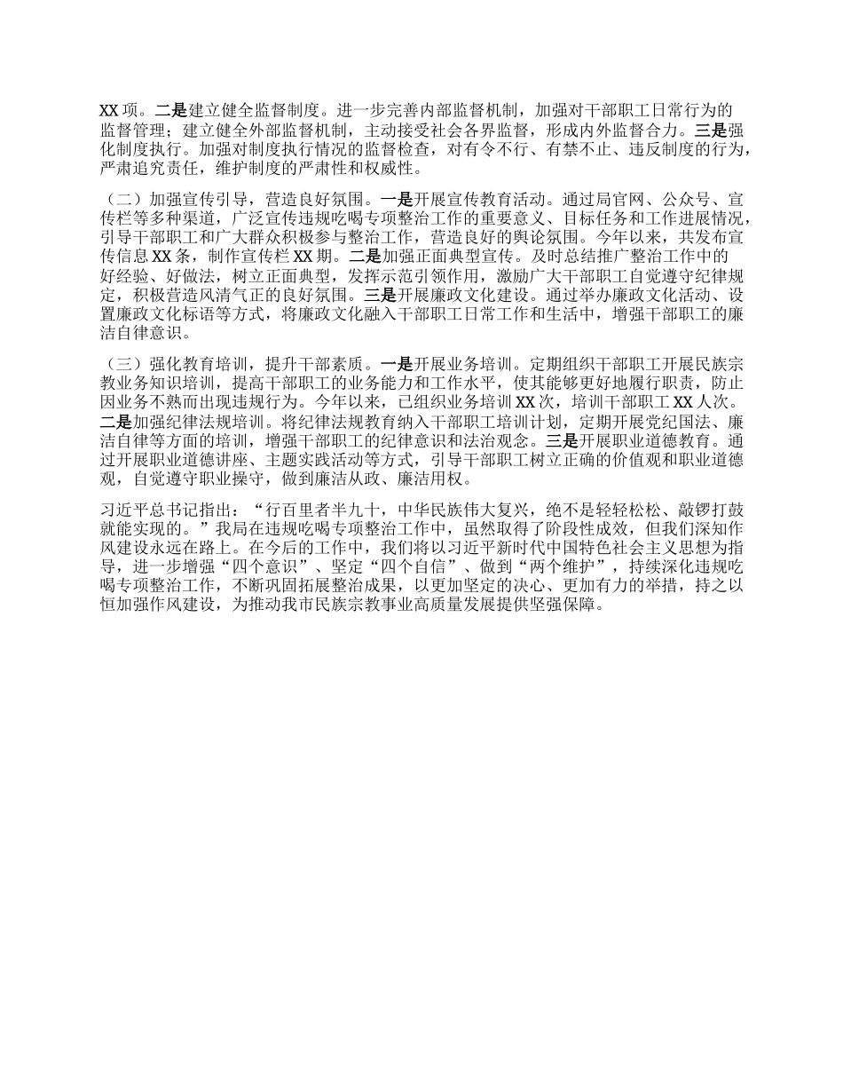 市民族宗教事务局违规吃喝专项整治工作进展情况汇报.docx_第3页