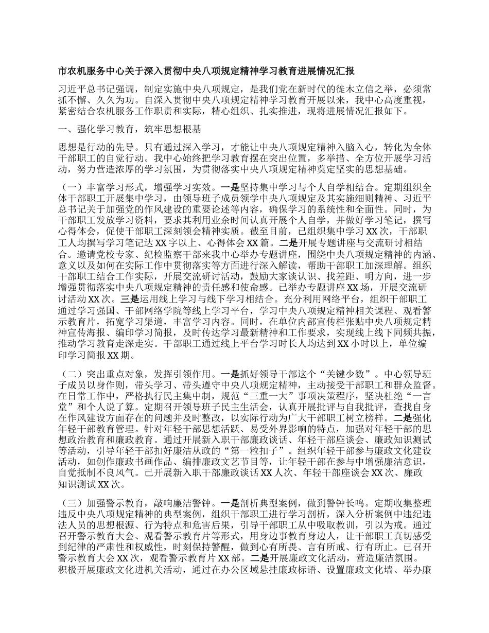 市农机服务中心关于深入贯彻中央BXGD精神学习教育进展情况汇报.docx_第1页