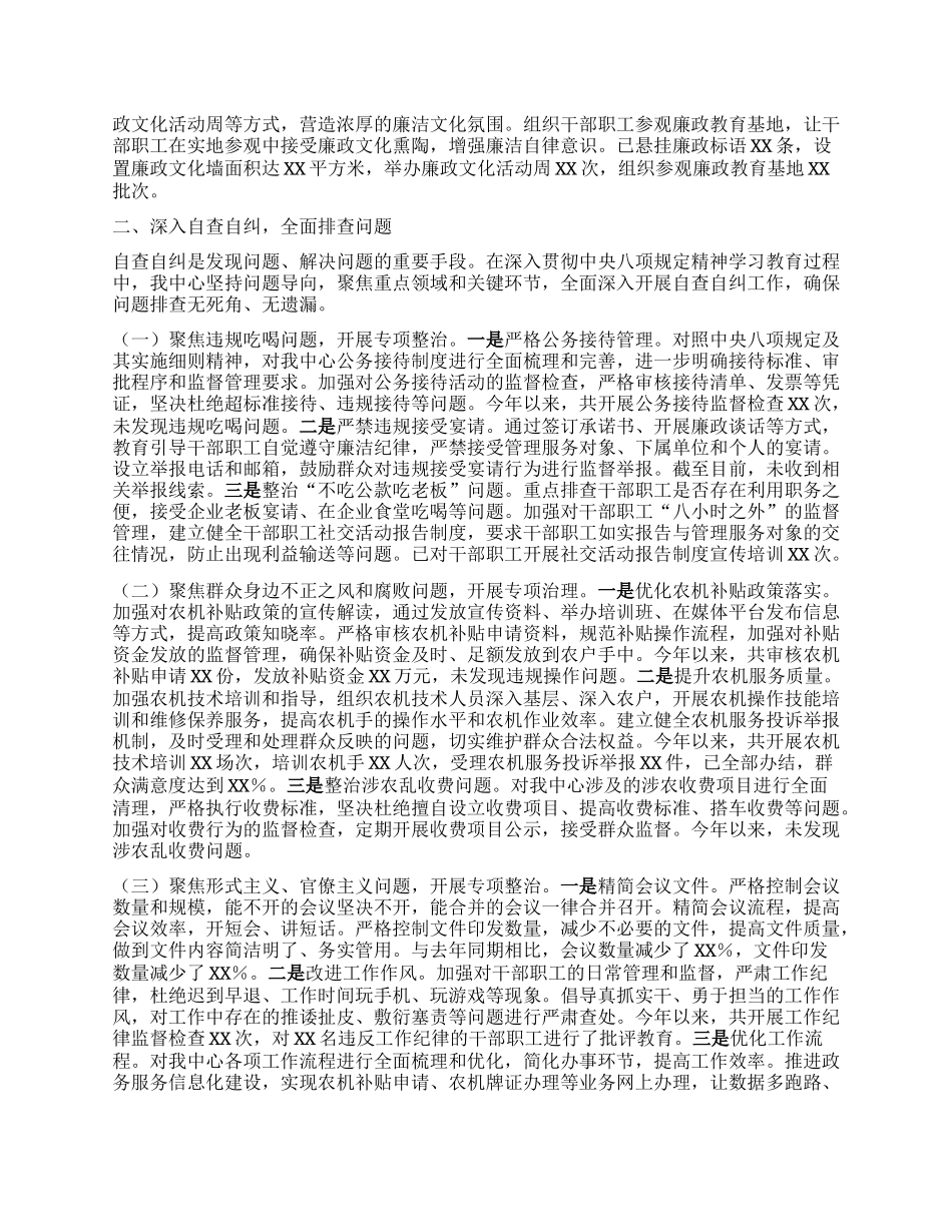 市农机服务中心关于深入贯彻中央BXGD精神学习教育进展情况汇报.docx_第2页