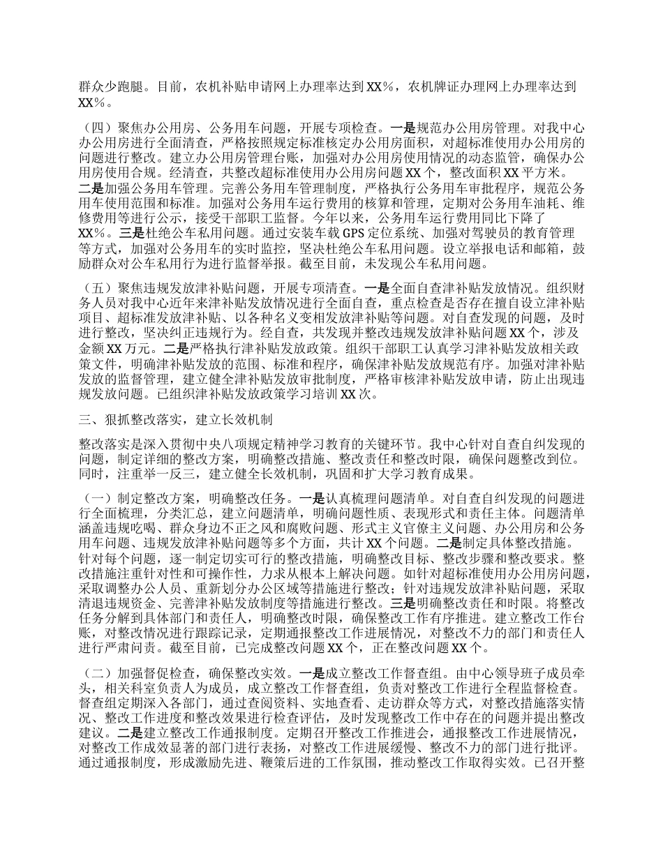 市农机服务中心关于深入贯彻中央BXGD精神学习教育进展情况汇报.docx_第3页