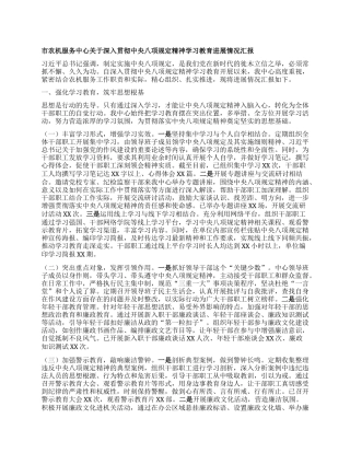 市农机服务中心关于深入贯彻中央BXGD精神学习教育进展情况汇报.docx