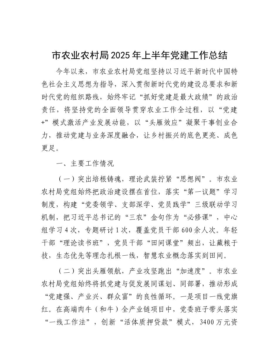 市农业农村局2025年上半年X建工作总结.docx_第1页