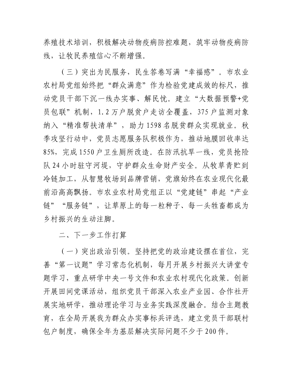 市农业农村局2025年上半年X建工作总结.docx_第3页