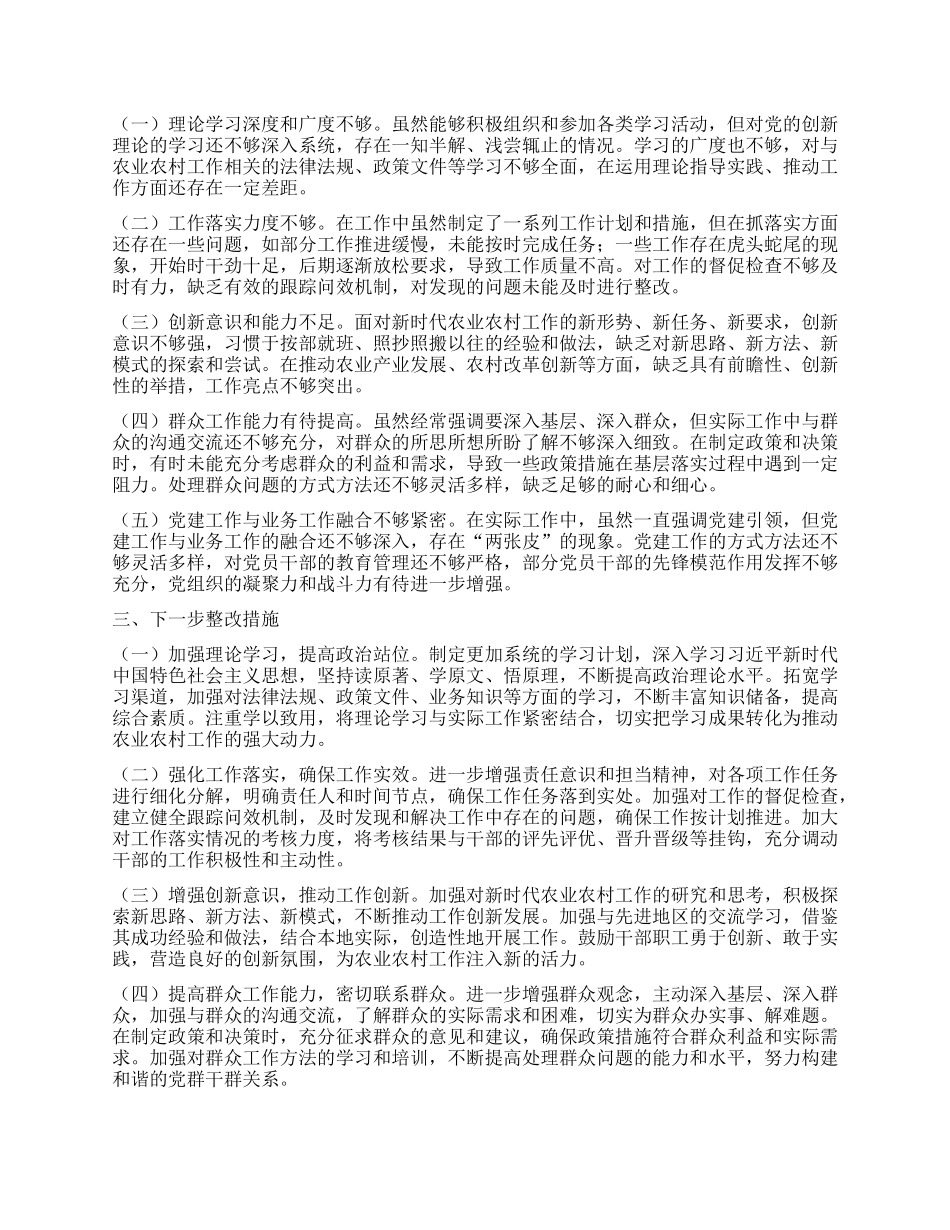 市农业农村局X组书记2024年个人述职述责述廉报告.docx_第2页