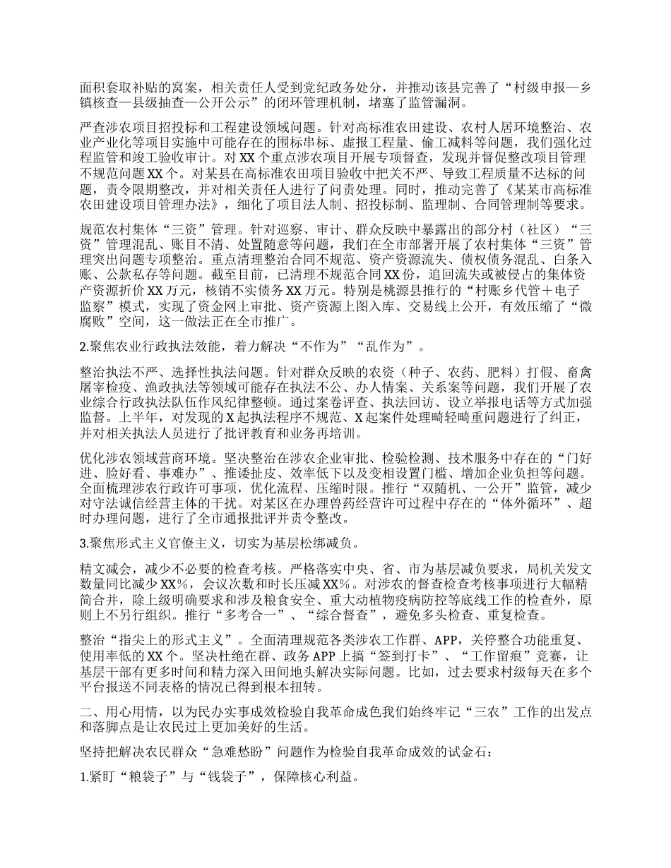 市农业农村局X组书记在市委理论学习中心组2025年第8次集体（扩大）学习暨全市整改整治和为群众办实事成效通报会上的发言.docx_第2页