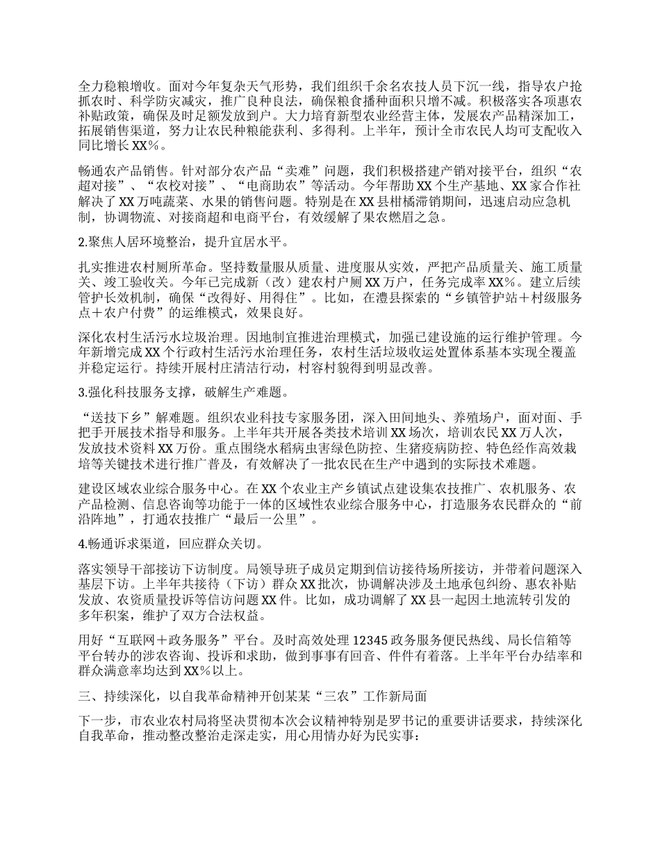 市农业农村局X组书记在市委理论学习中心组2025年第8次集体（扩大）学习暨全市整改整治和为群众办实事成效通报会上的发言.docx_第3页