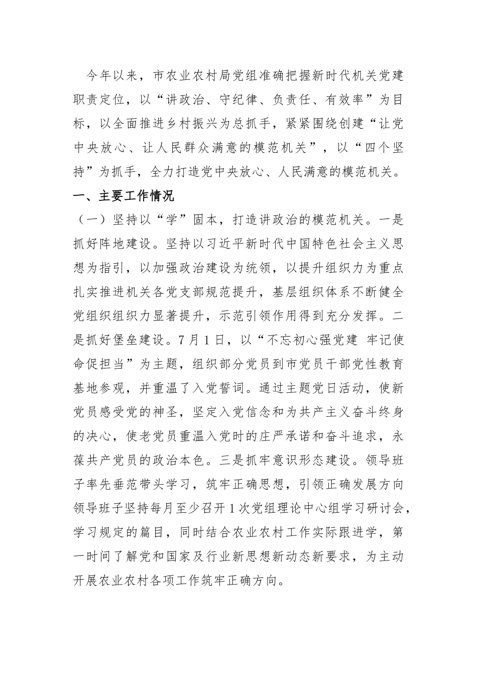 市农业农村局党组2024年推进全面从严治党工作总结.docx_第1页