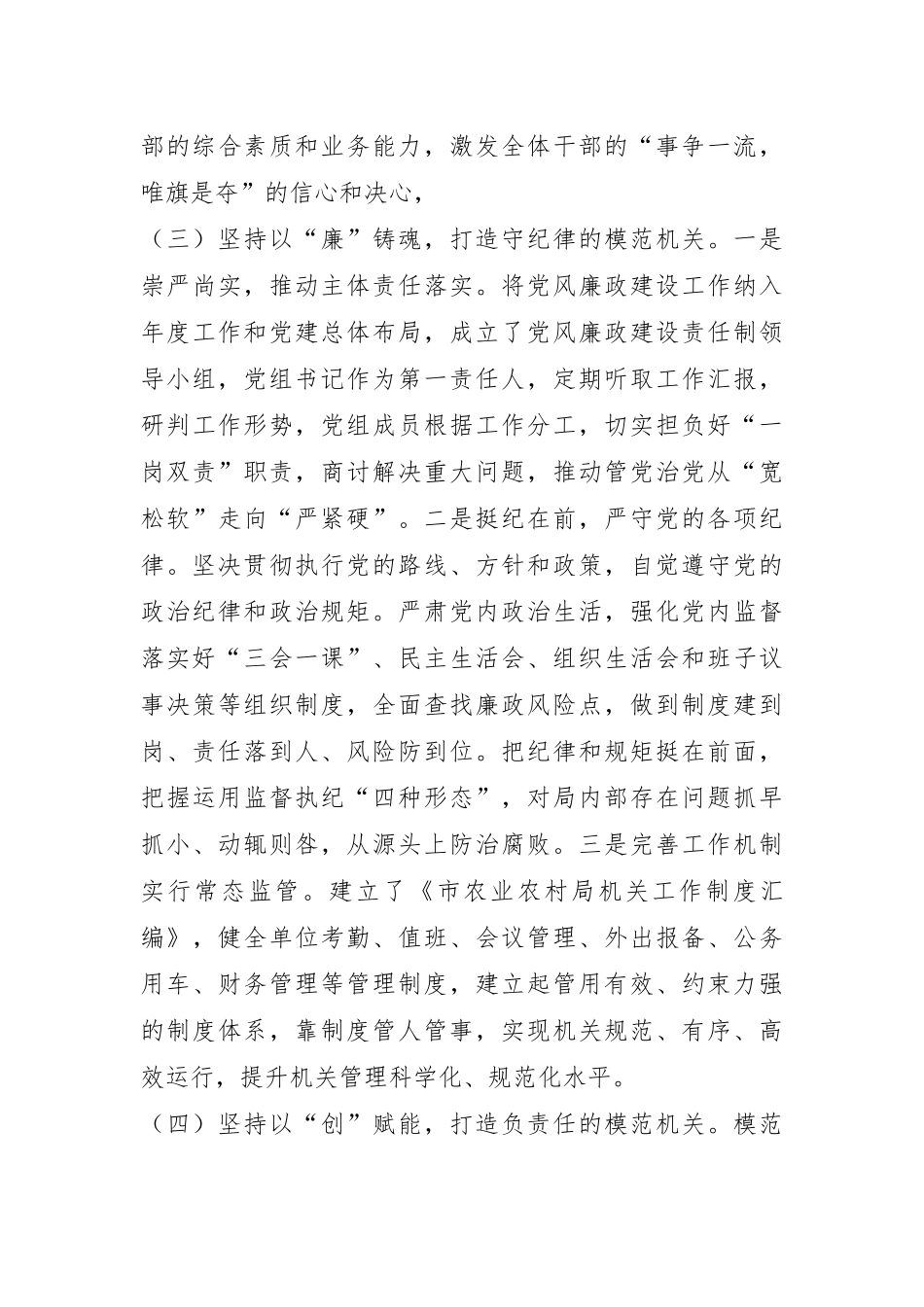 市农业农村局党组2024年推进全面从严治党工作总结.docx_第3页