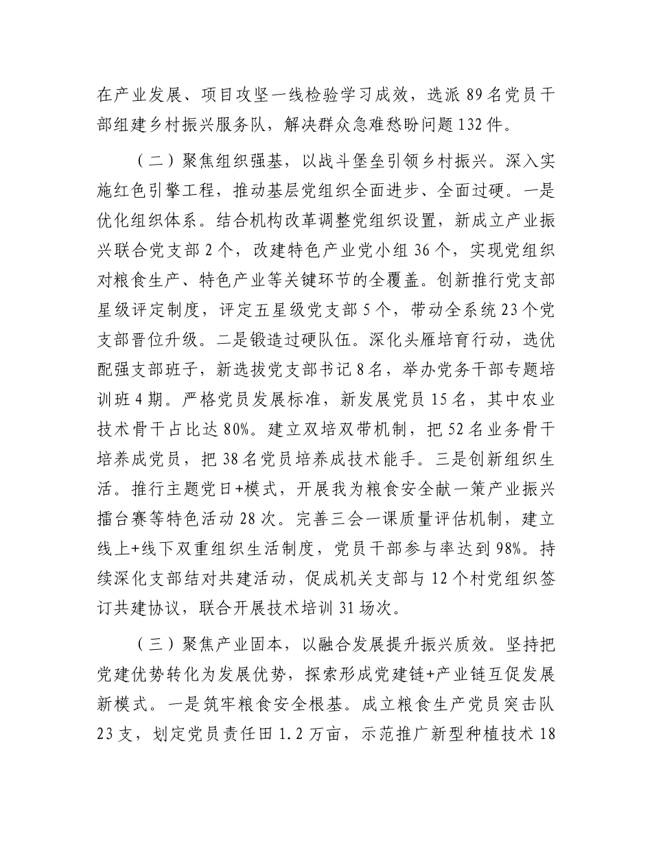 市农业农村局上半年X建工作总结.docx_第2页