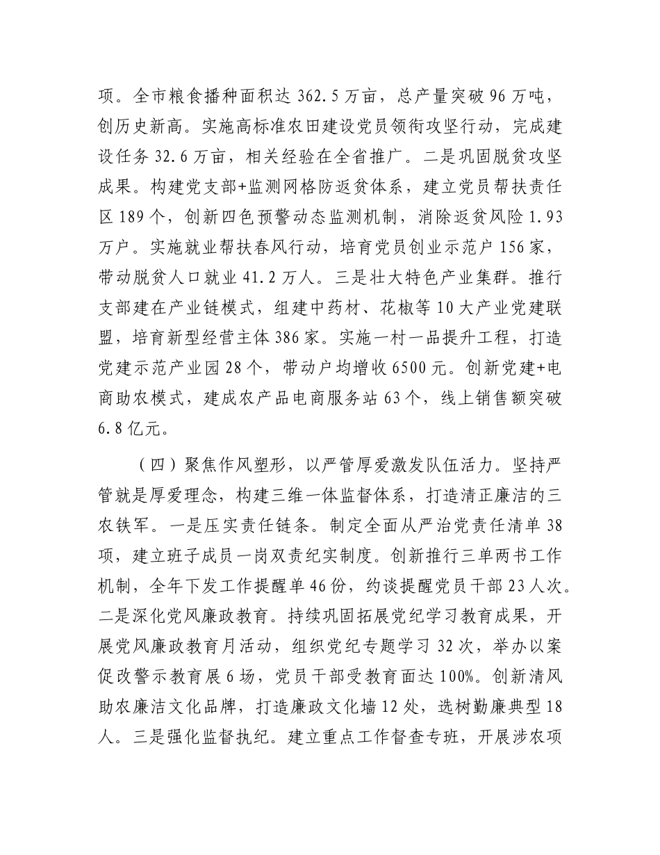 市农业农村局上半年X建工作总结.docx_第3页