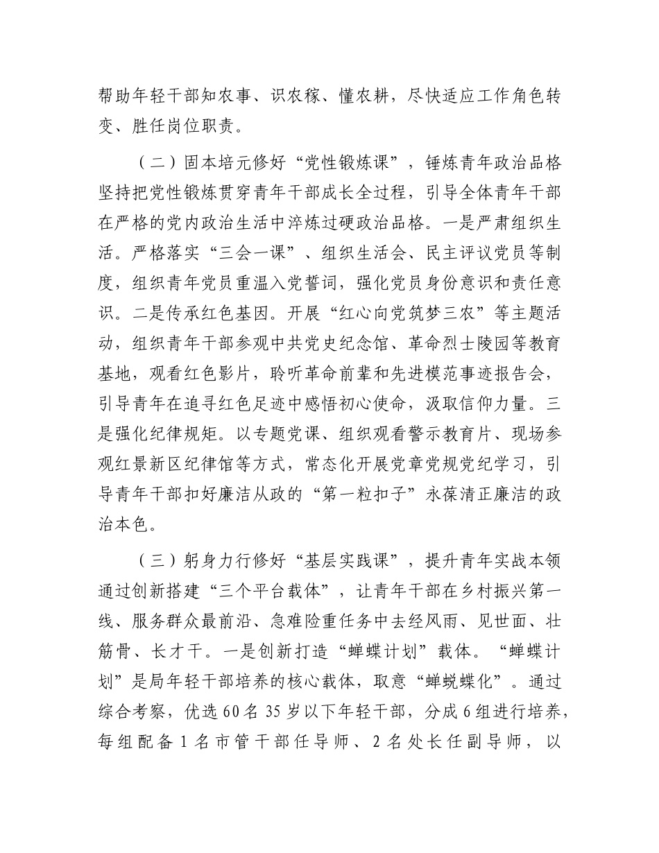 市农业农村局团委关于加强青年干部理论学习学习工作情况的报告.docx_第2页
