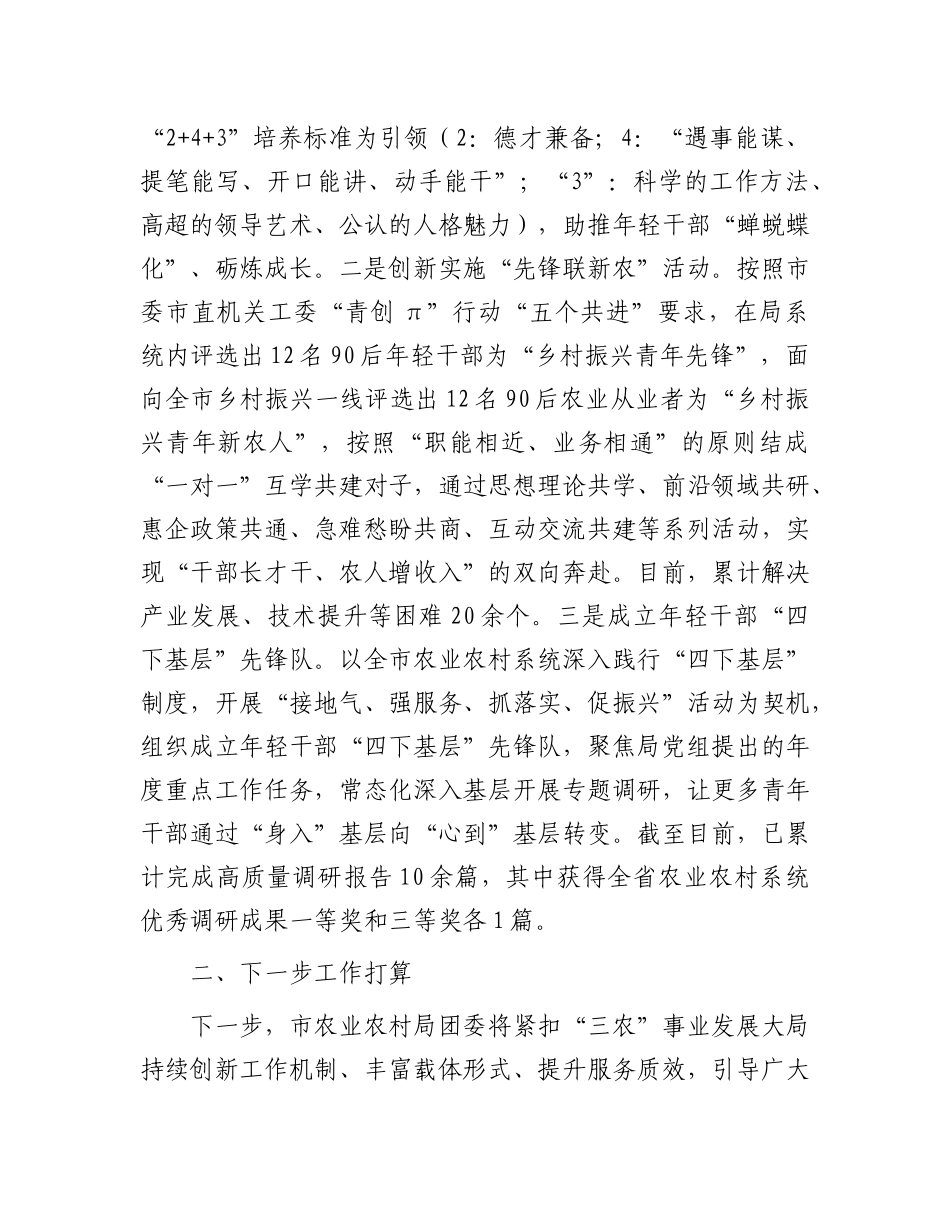 市农业农村局团委关于加强青年干部理论学习学习工作情况的报告.docx_第3页