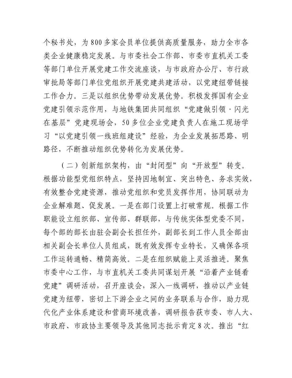 市企业联合会抓基层X建述职报告.docx_第2页