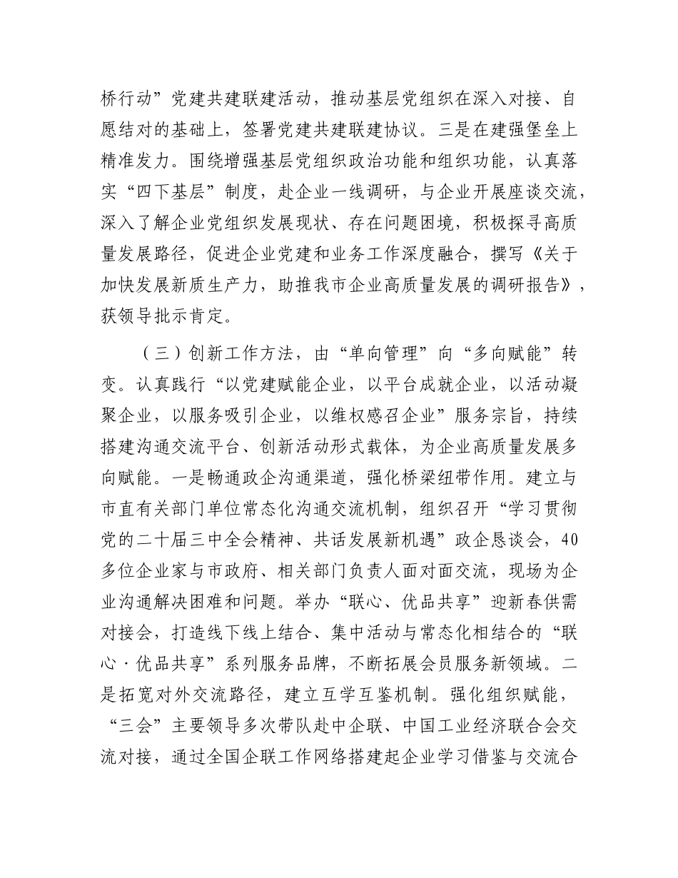 市企业联合会抓基层X建述职报告.docx_第3页