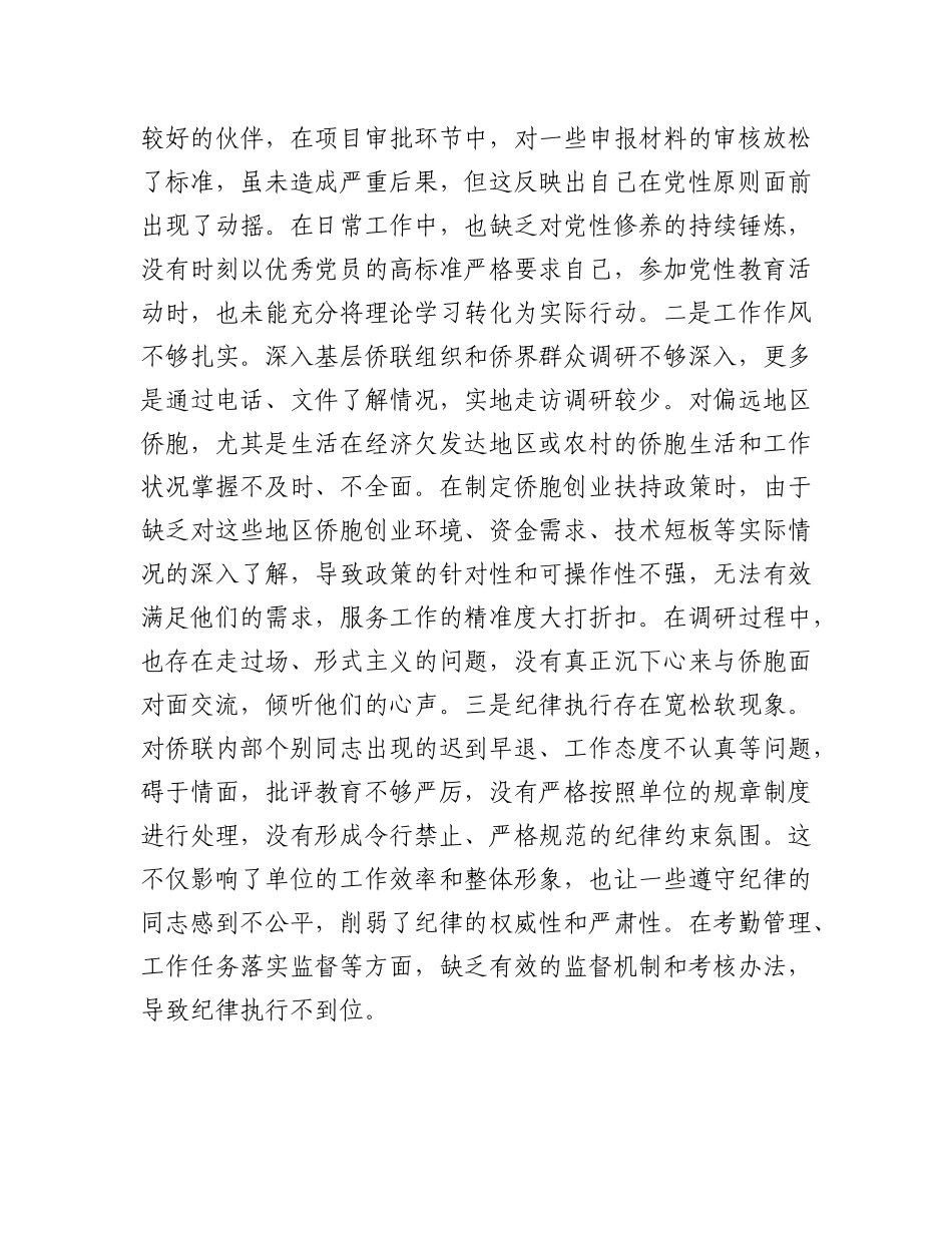 市侨联X支部书记2024年组织生活会个人对照检查发言材料.docx_第3页