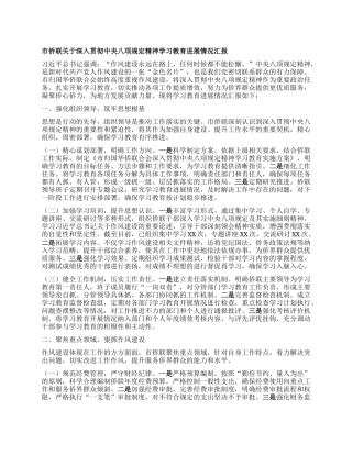 市侨联关于深入贯彻中央BXGD精神学习教育进展情况汇报.docx