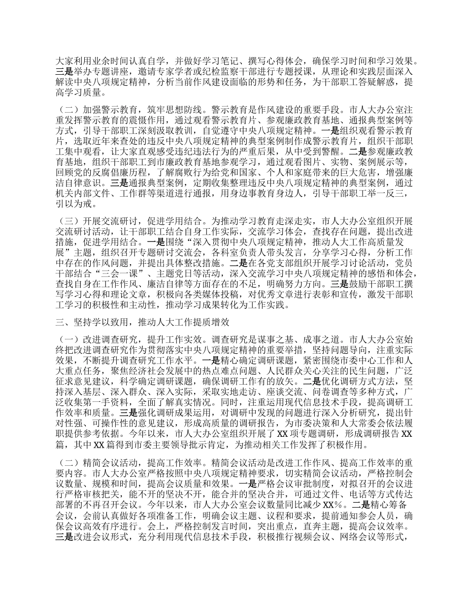 市人大办公室关于深入贯彻中央BXGD精神学习教育进展情况汇报.docx_第2页