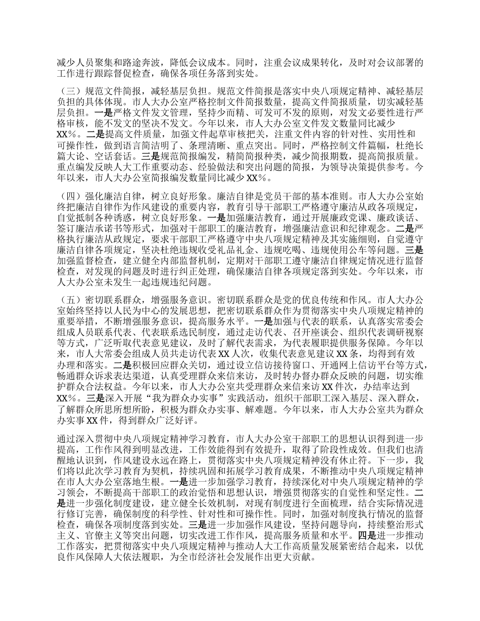 市人大办公室关于深入贯彻中央BXGD精神学习教育进展情况汇报.docx_第3页