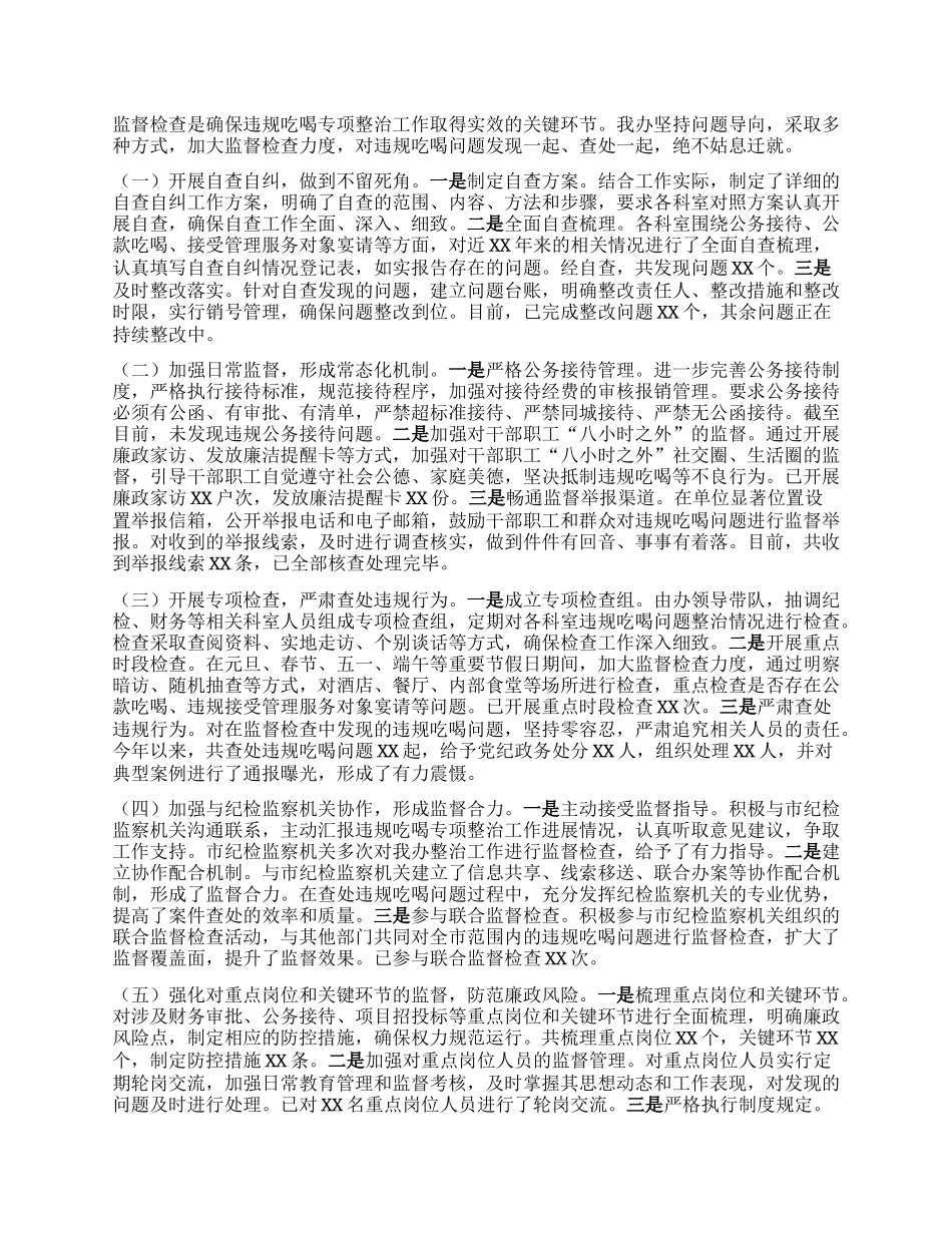 市人大办公室关于违规吃喝专项整治工作进展汇报.docx_第2页