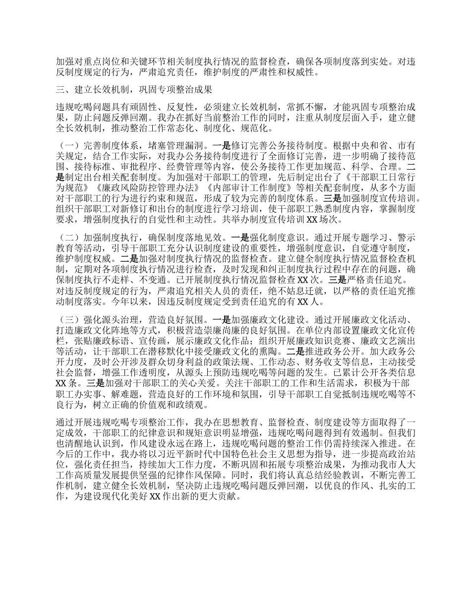 市人大办公室关于违规吃喝专项整治工作进展汇报.docx_第3页