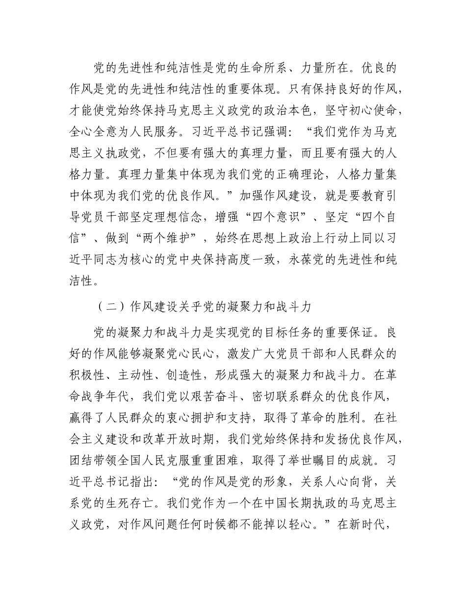 市人大办公室庆祝中国共产X成立104周年X课讲稿：强化作风建设 推动人大工作高质量发展.docx_第2页