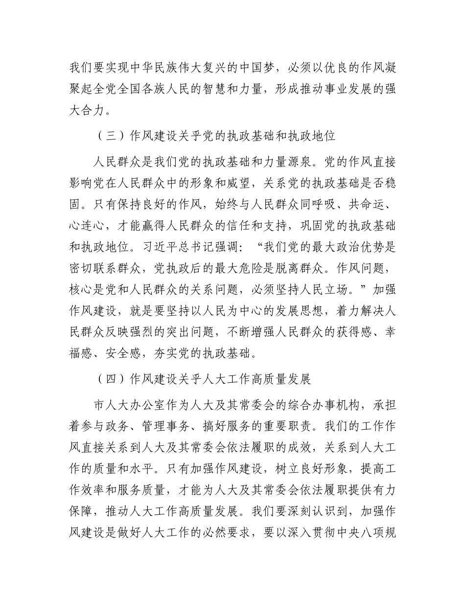 市人大办公室庆祝中国共产X成立104周年X课讲稿：强化作风建设 推动人大工作高质量发展.docx_第3页