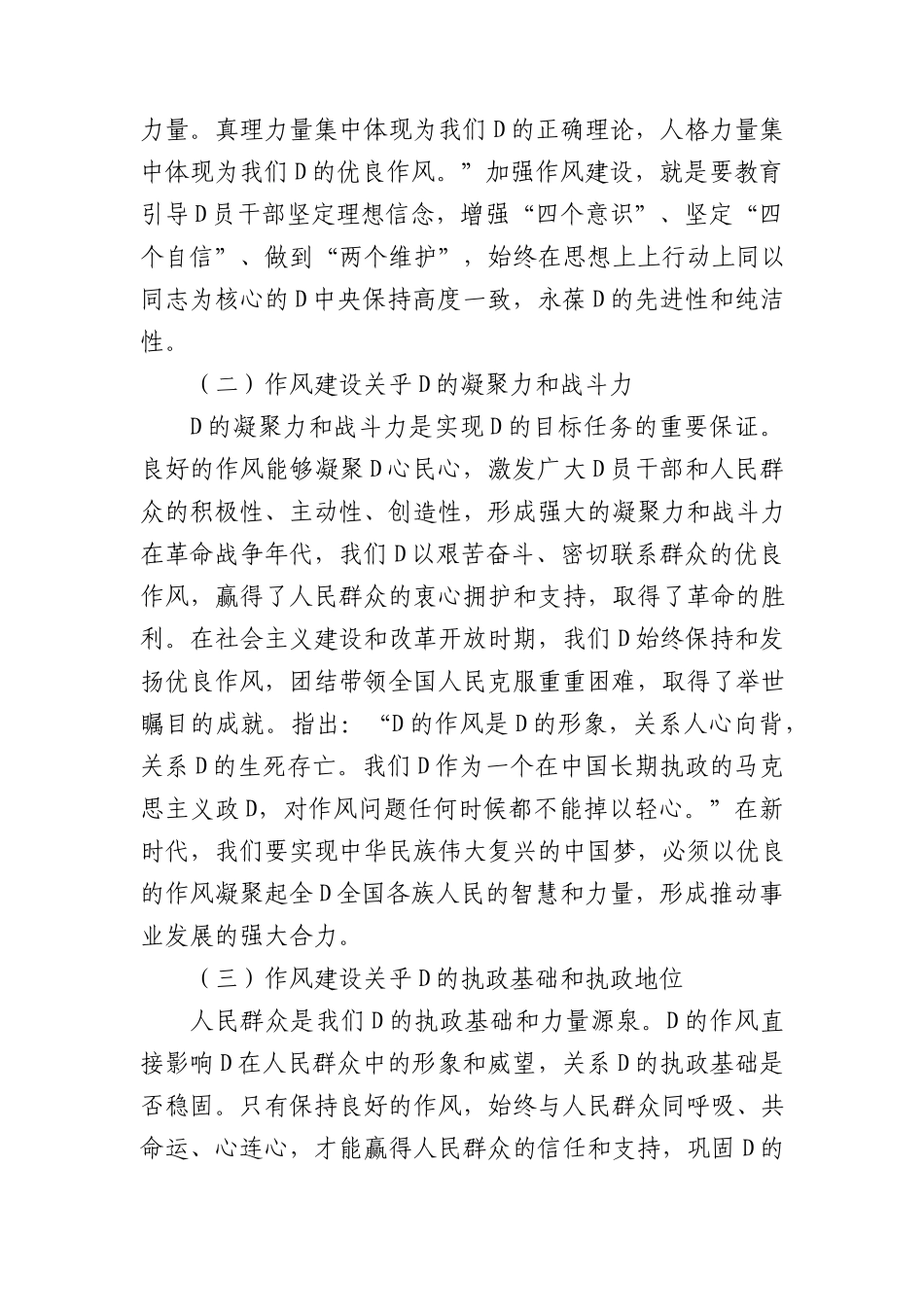 市人大办公室庆祝中国共产X成立104周年X课讲稿：强化作风建设+推动人大工作高质量发展.docx_第2页