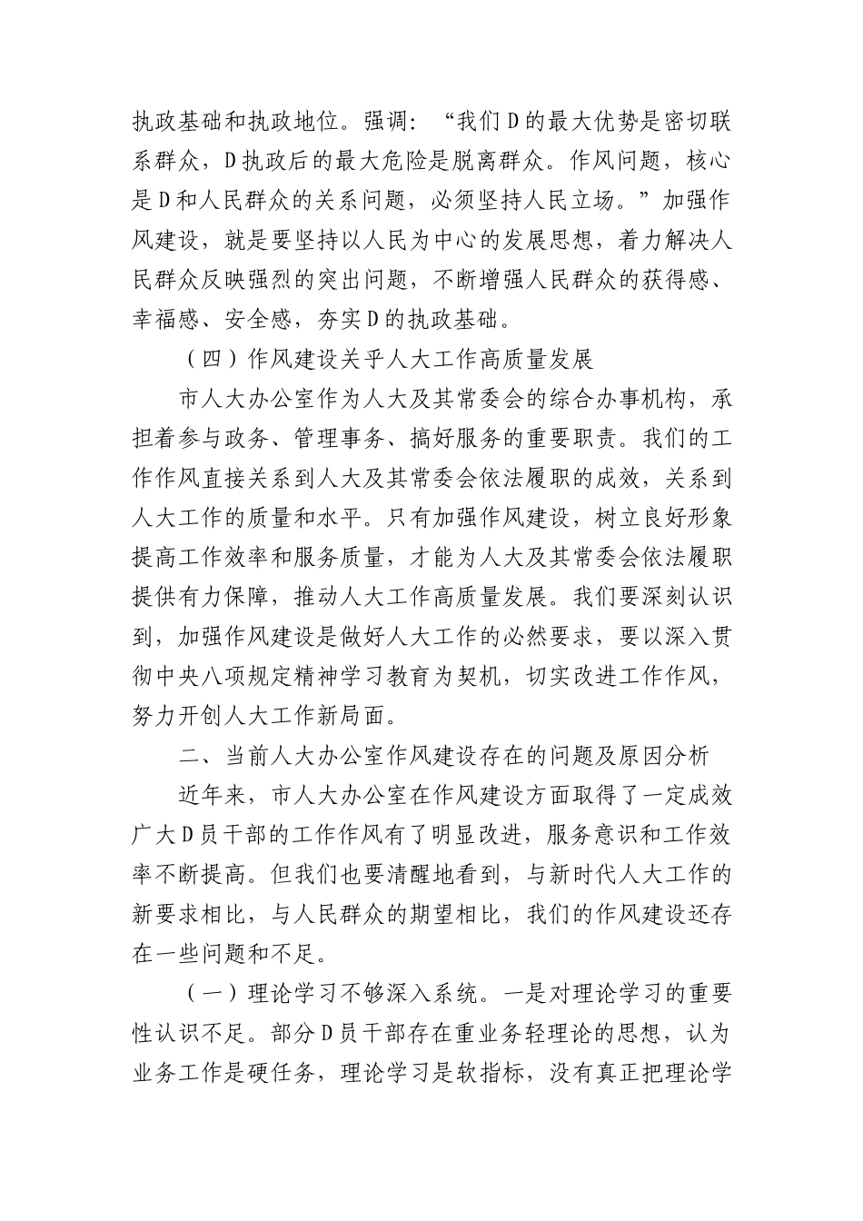 市人大办公室庆祝中国共产X成立104周年X课讲稿：强化作风建设+推动人大工作高质量发展.docx_第3页