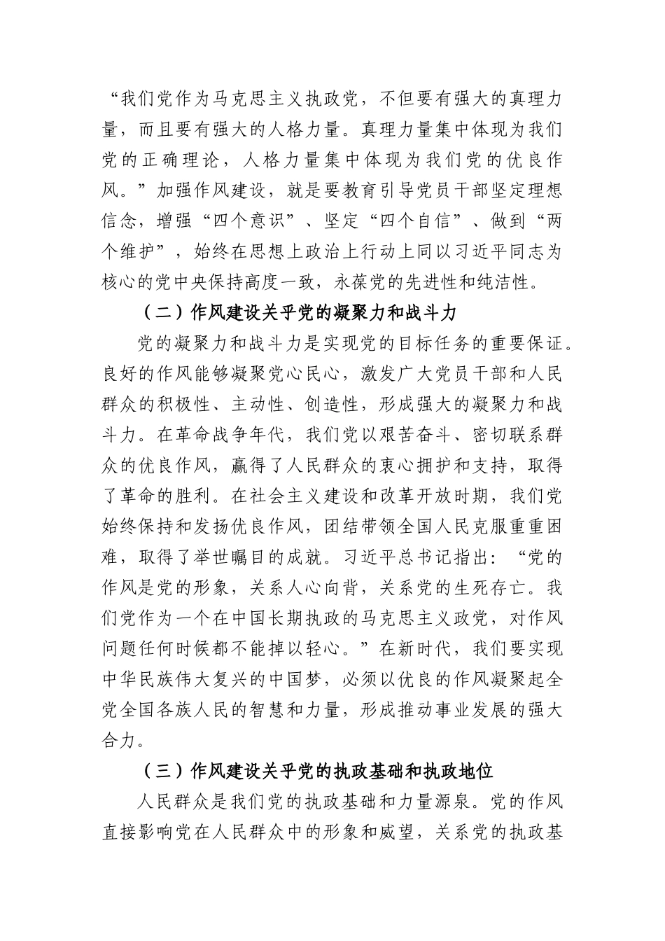 市人大办公室庆祝中国共产X成立104周年X课讲稿：强化作风建设推动人大工作高质量发展（5433字）.docx_第2页