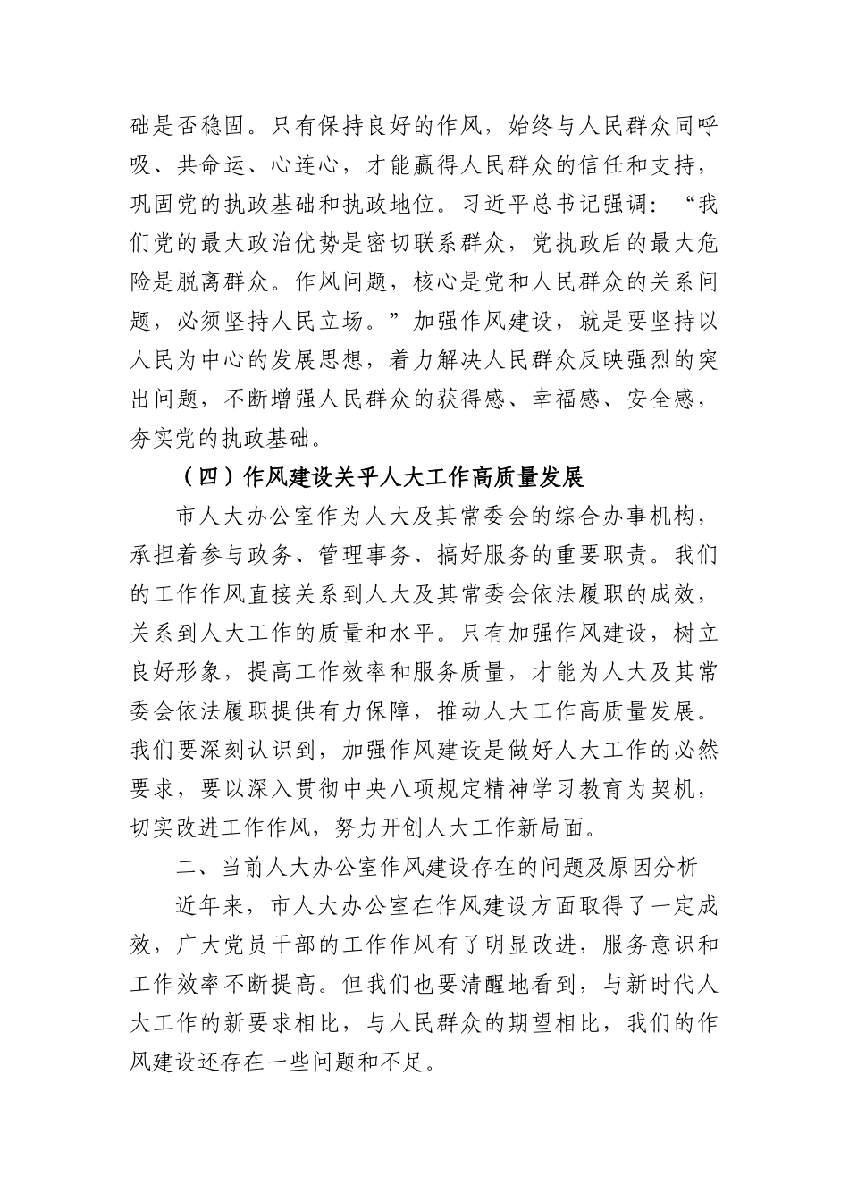 市人大办公室庆祝中国共产X成立104周年X课讲稿：强化作风建设推动人大工作高质量发展（5433字）.docx_第3页