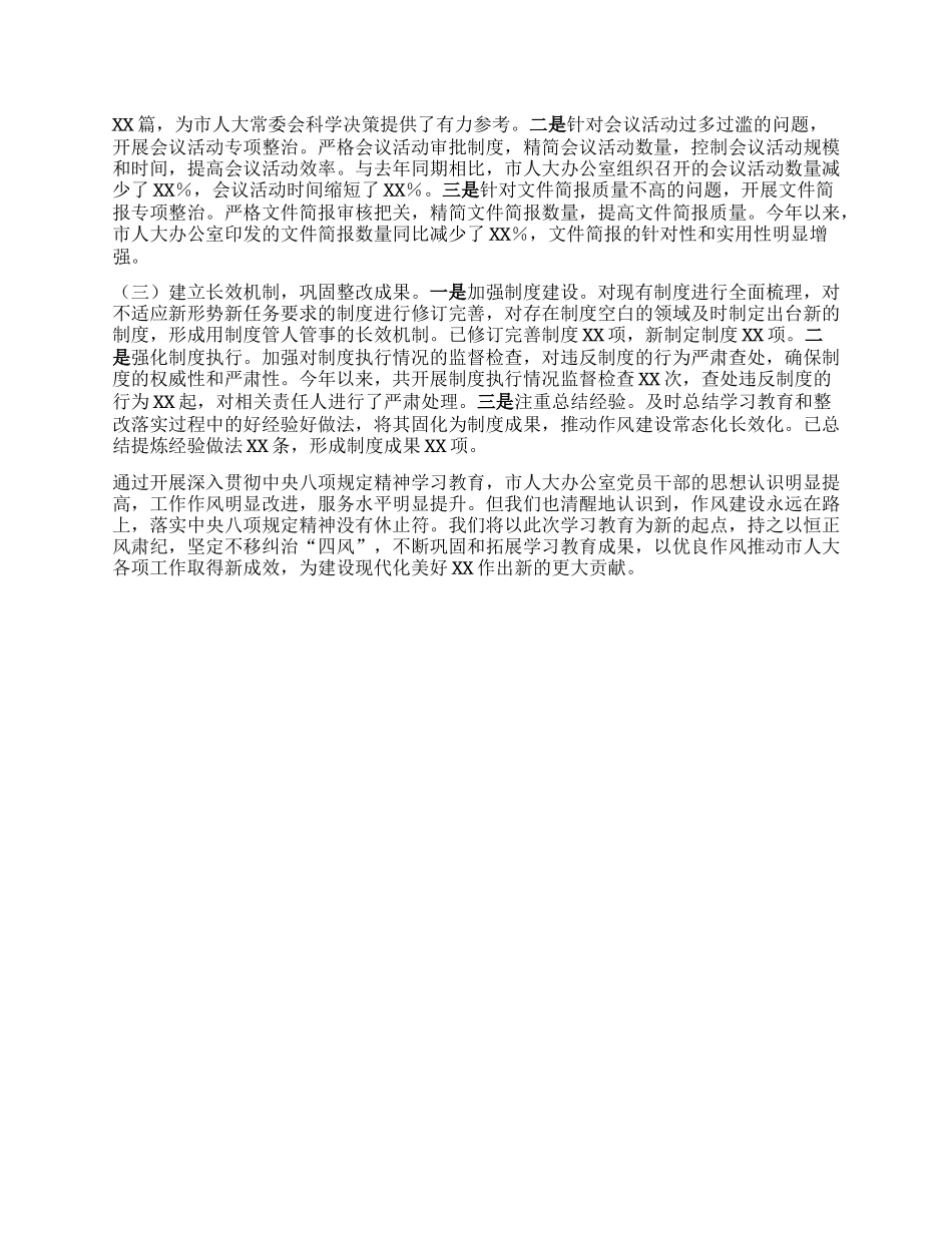 市人大办公室在深入贯彻中央BXGD精神学习教育督导座谈会上的汇报发言.docx_第3页