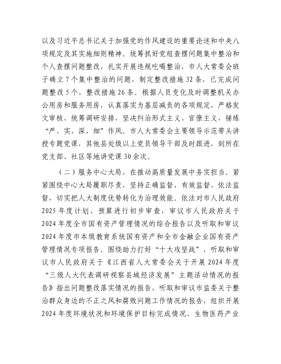 市人大常委会2025年上半年工作完成情况及下半年工作打算.docx_第3页