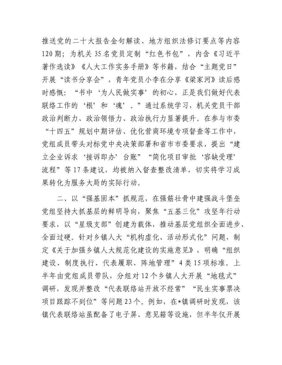 市人大常委会X组2025年上半年X建工作总结.docx_第2页