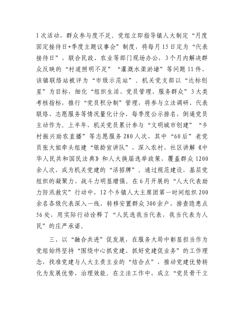 市人大常委会X组2025年上半年X建工作总结.docx_第3页