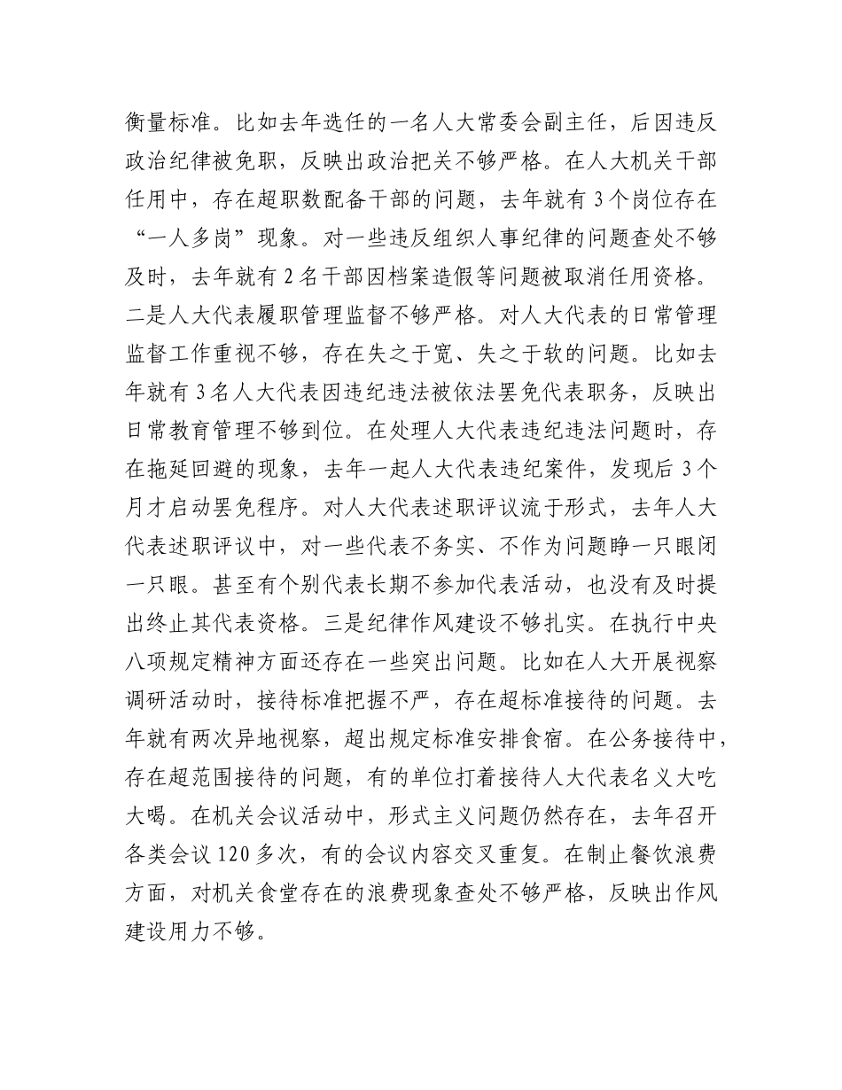 市人大常委会X组书记、主任2024年民主生活会对照检查材料（四个带头）.docx_第3页