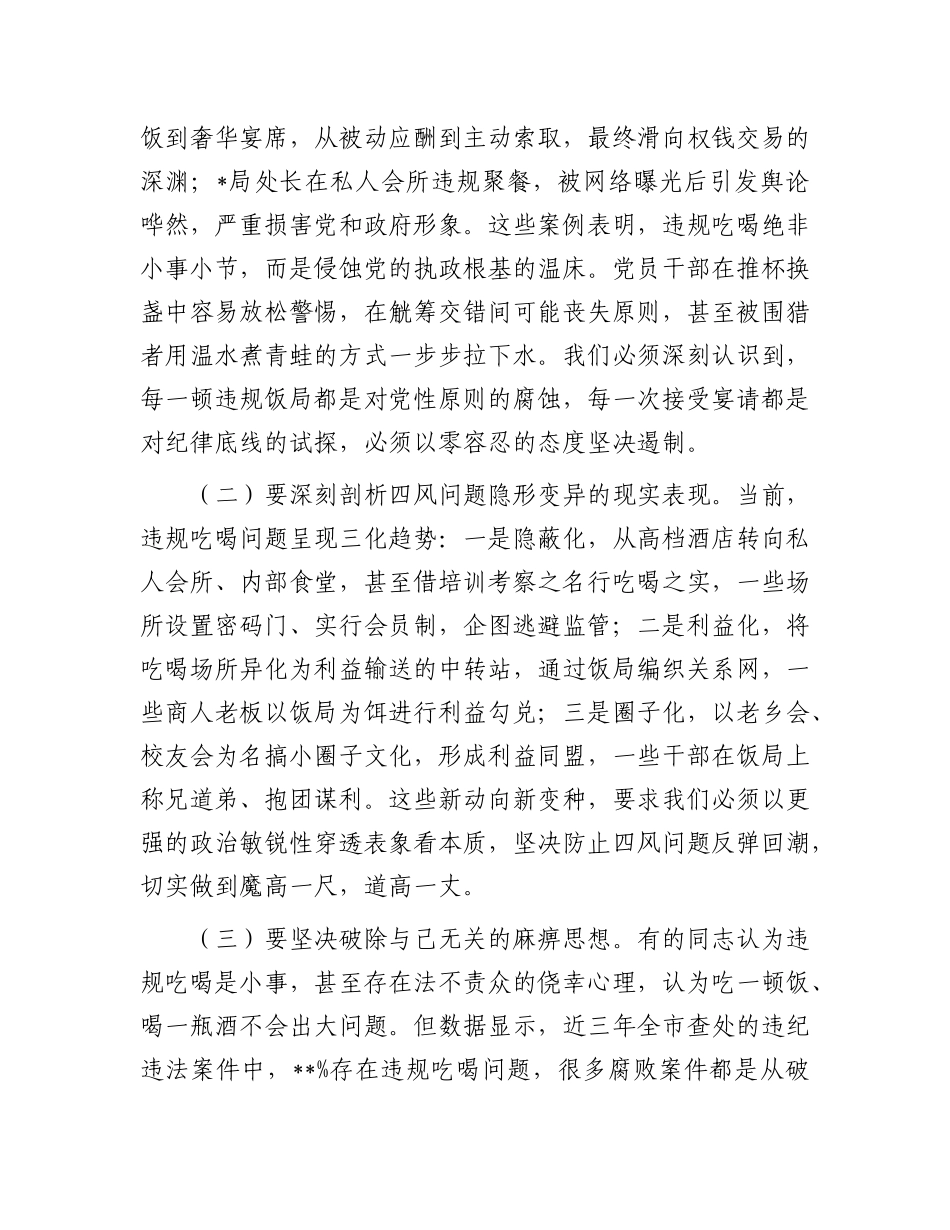 市人大常委会X组书记在警示教育暨违规吃喝再整治会议上的讲话.docx_第2页
