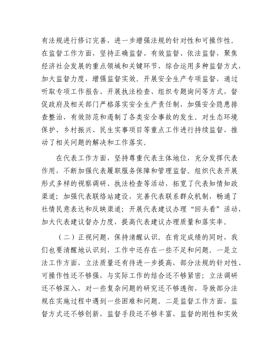市人大常委会X组书记在市人大常委会2025年8月份工作调度会上的讲话.docx_第2页