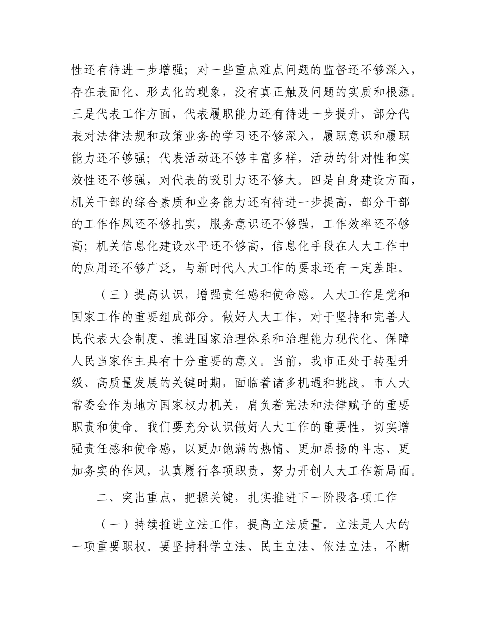 市人大常委会X组书记在市人大常委会2025年8月份工作调度会上的讲话.docx_第3页