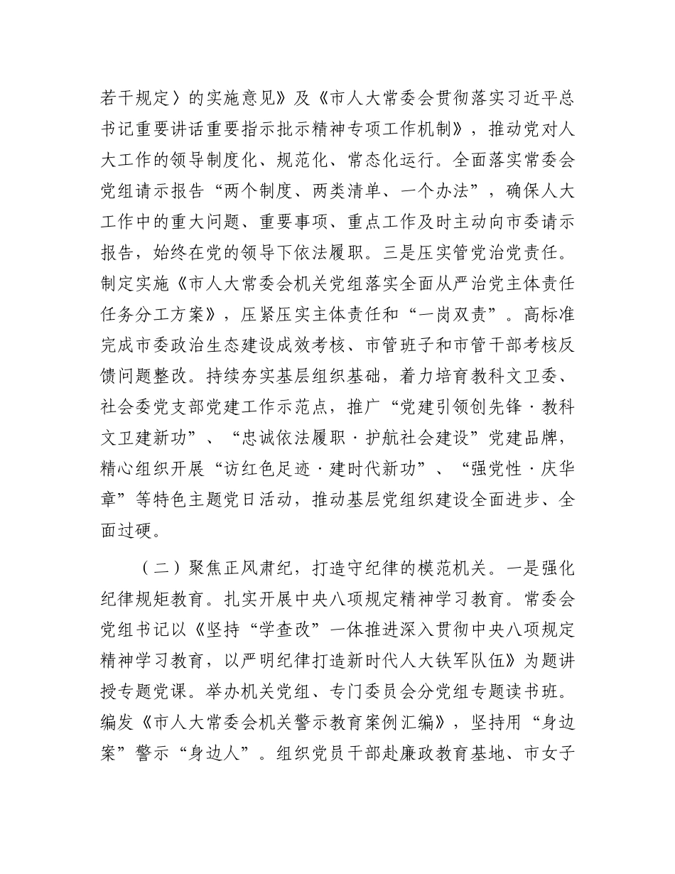 市人大常委会机关X委2025年上半年落实全面从严治X主体责任工作情况报告.docx_第2页