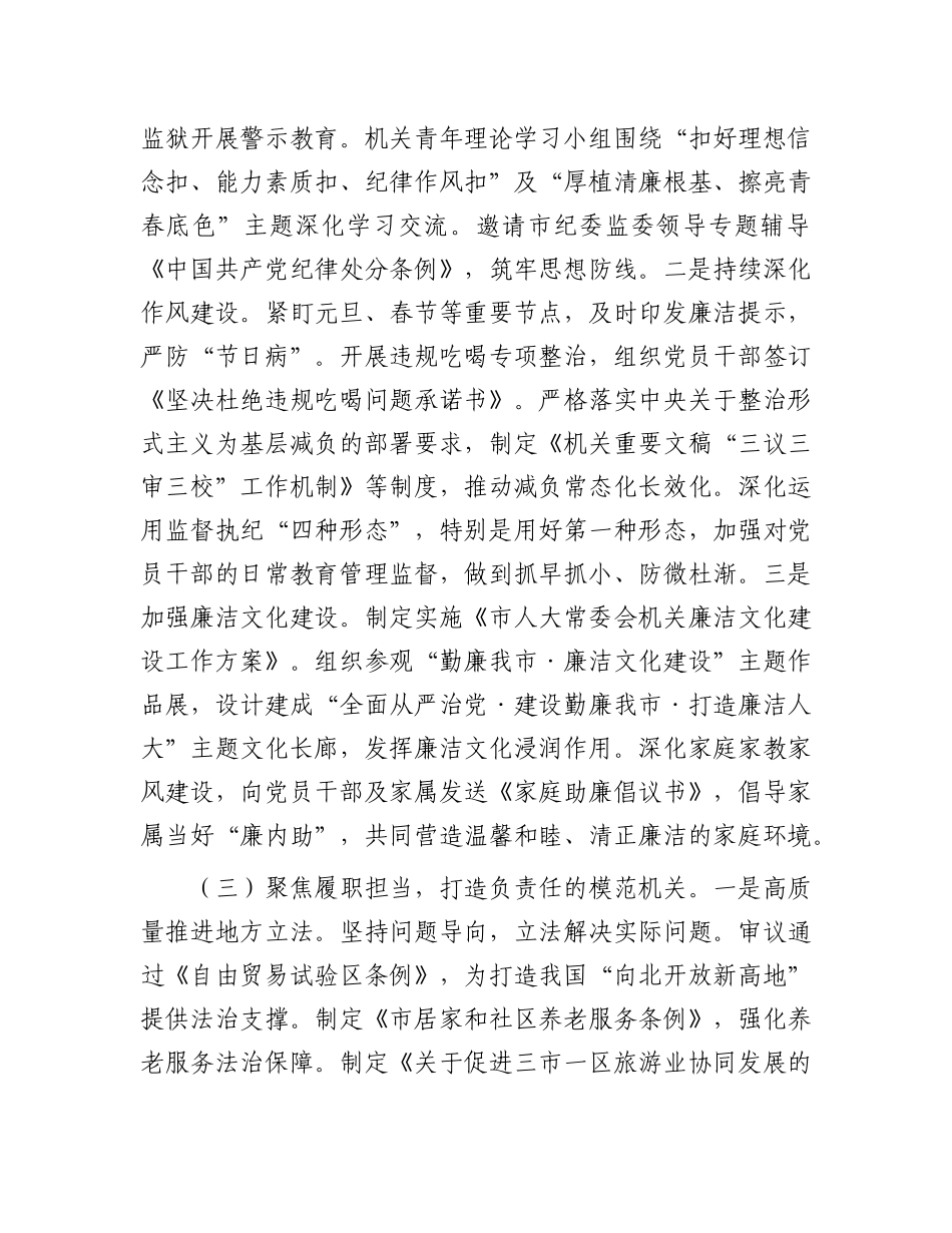 市人大常委会机关X委2025年上半年落实全面从严治X主体责任工作情况报告.docx_第3页