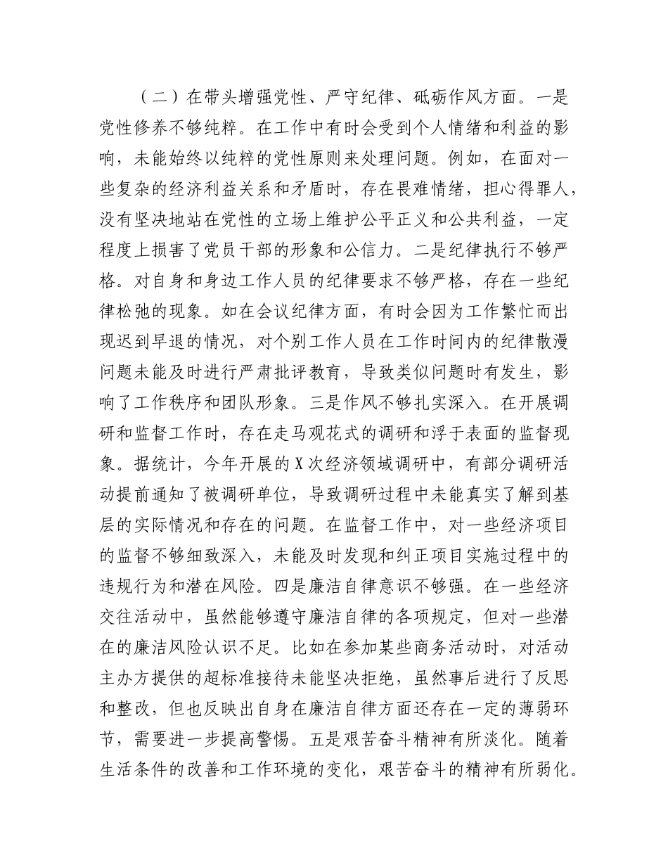 市人大分管财经副主任关于2024年度民主生活会个人对照检视材料.docx_第3页