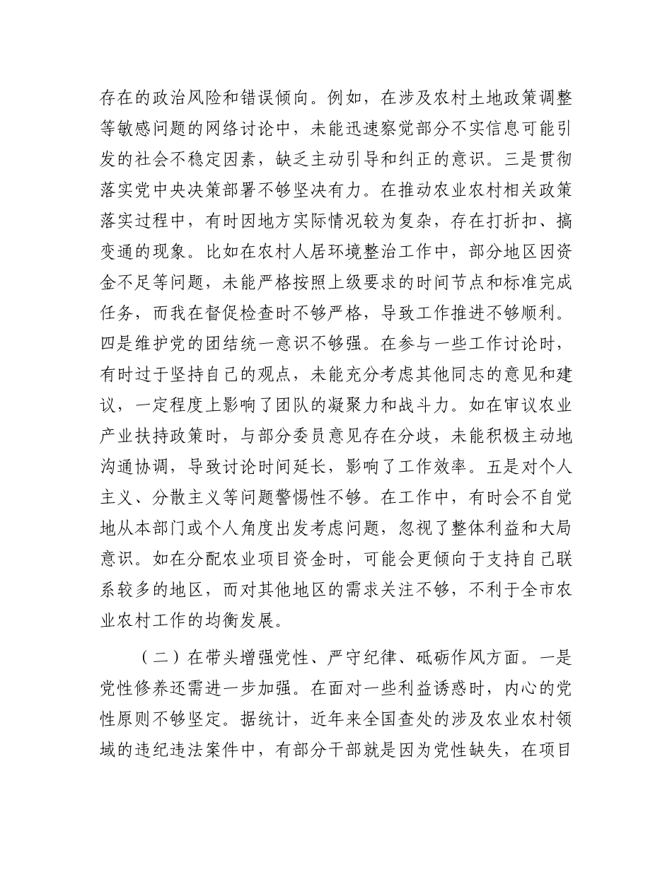 市人大分管农业与农村委员会副主任关于2024年度民主生活会个人对照检视材料（4+1）.docx_第2页